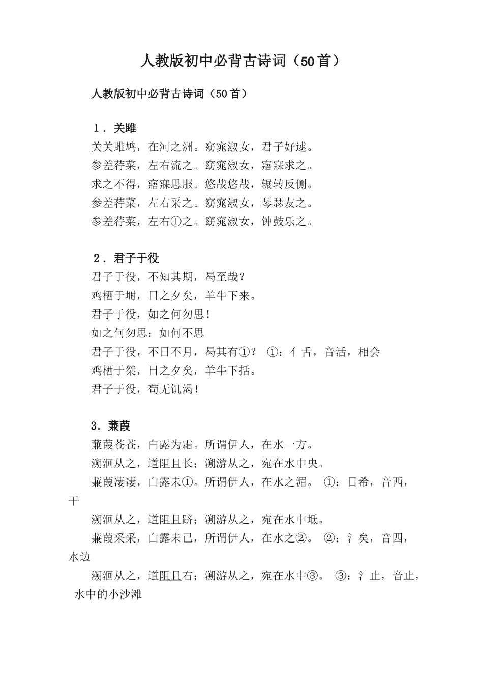 人教版初中必背古诗词（50首）_第1页