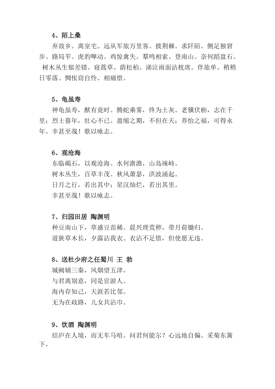 人教版初中必背古诗词（50首）_第2页