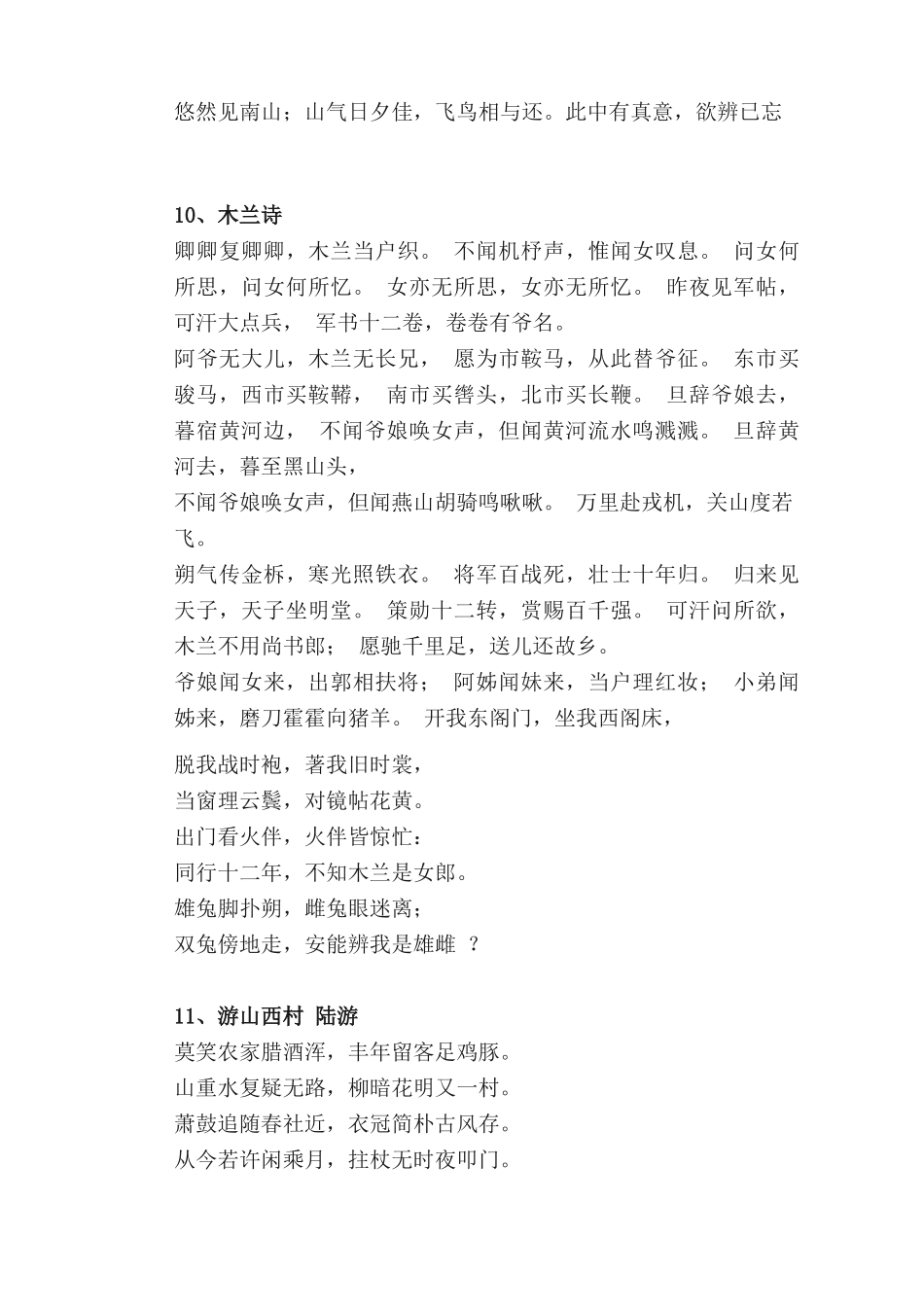 人教版初中必背古诗词（50首）_第3页