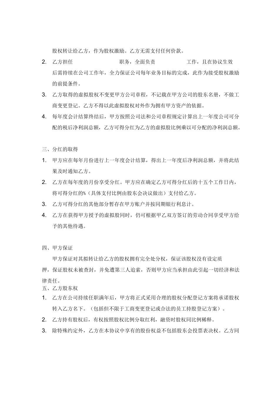 股权激励协议书_第2页