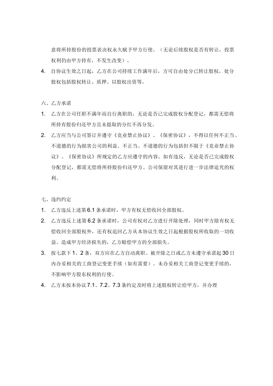 股权激励协议书_第3页