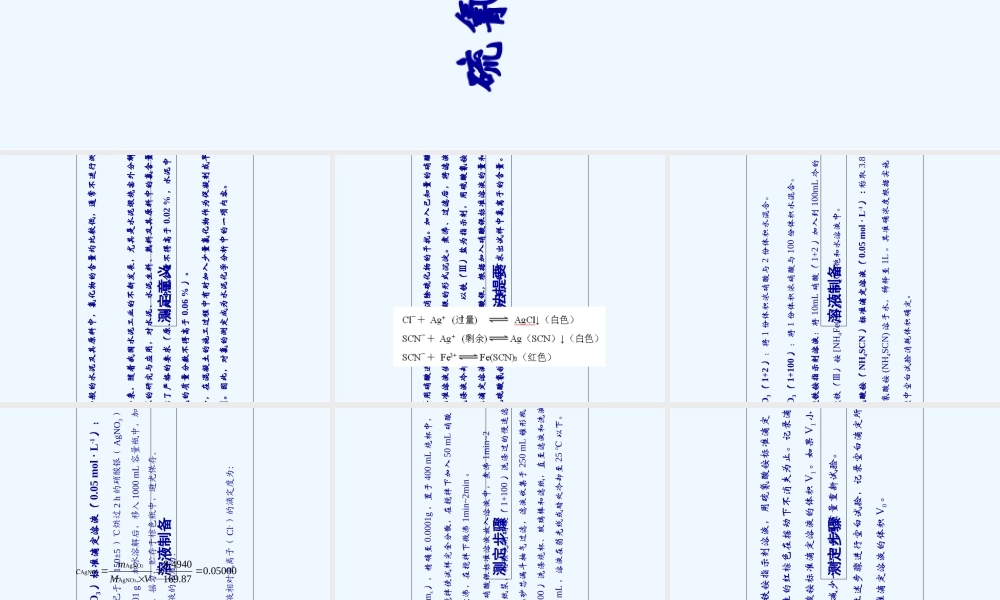 氯离子测定硫氰酸铵容量法