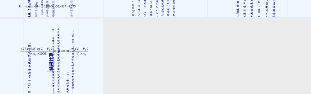 氯离子测定硫氰酸铵容量法