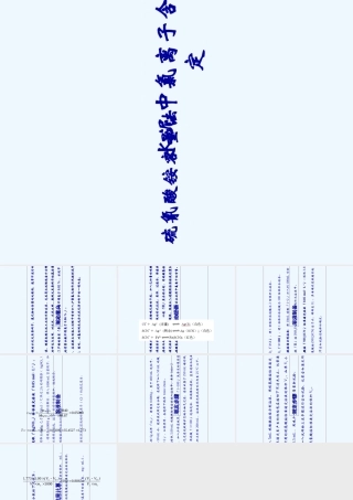 氯离子测定硫氰酸铵容量法