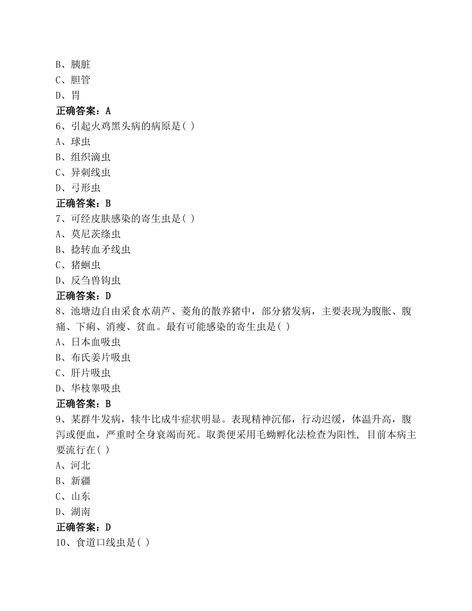 《兽医寄生虫病学》考试题含答案_第2页