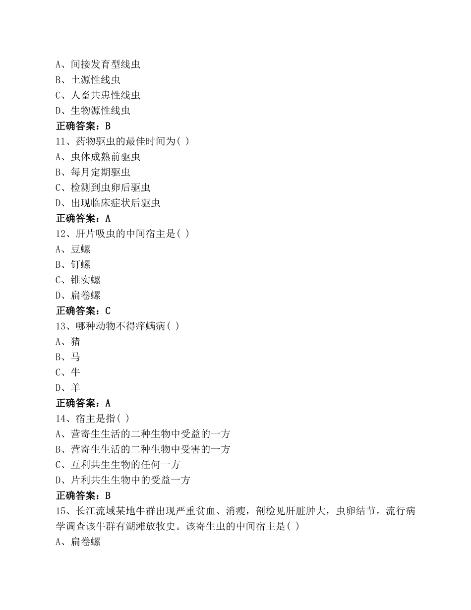 《兽医寄生虫病学》考试题含答案_第3页