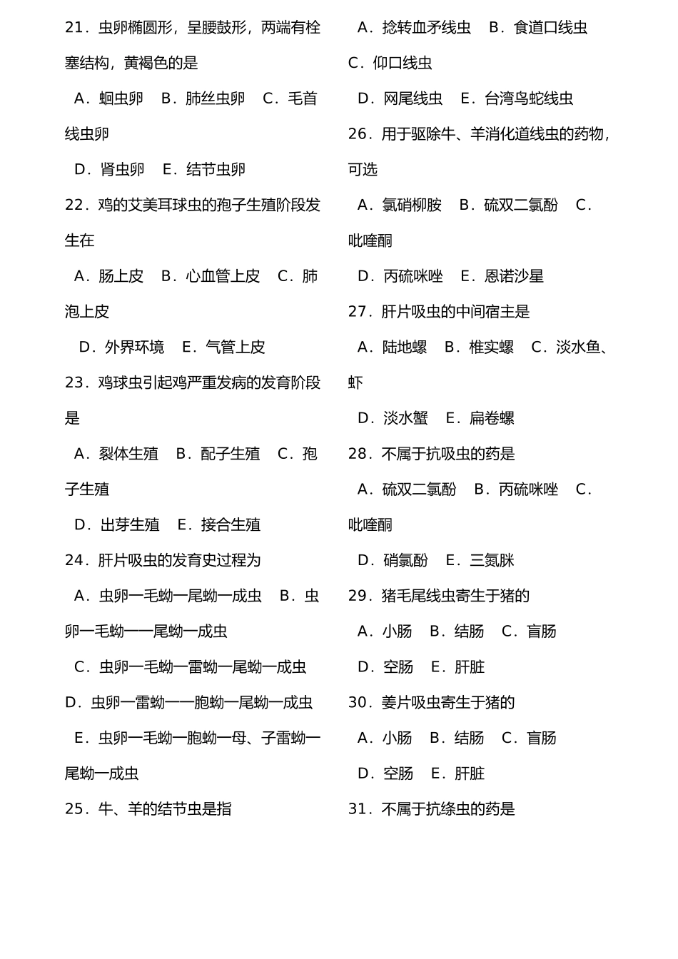 兽医寄生虫病学试题及答案_第3页