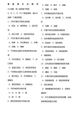 兽医寄生虫病学试题及答案