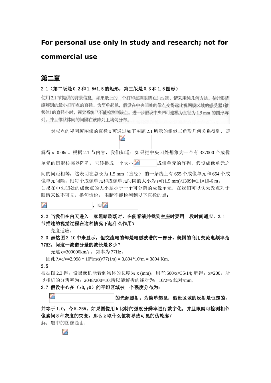 数字图像处理第三版中文答案--冈萨雷斯_第1页