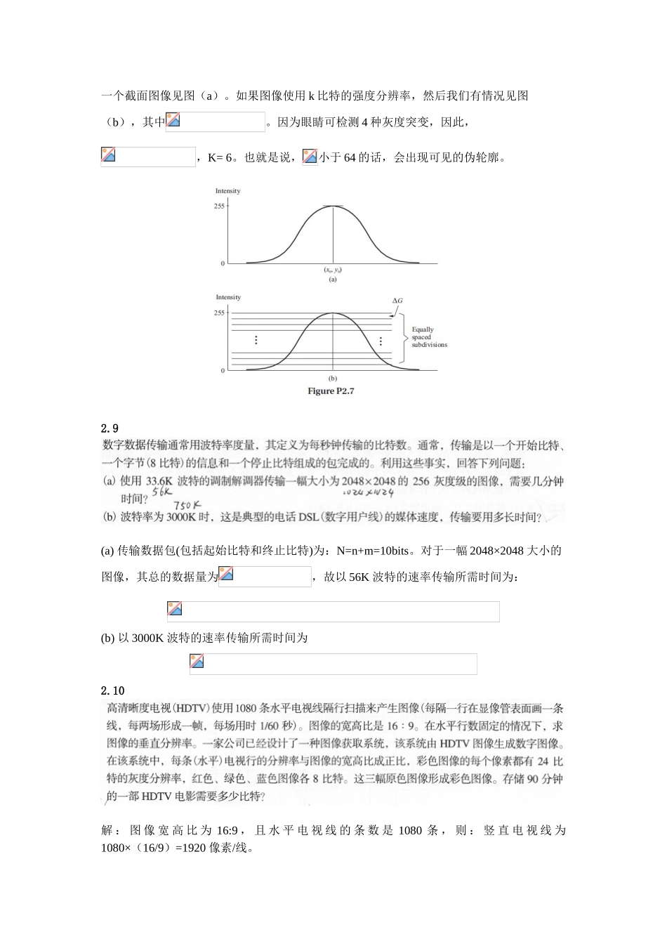 数字图像处理第三版中文答案--冈萨雷斯_第2页