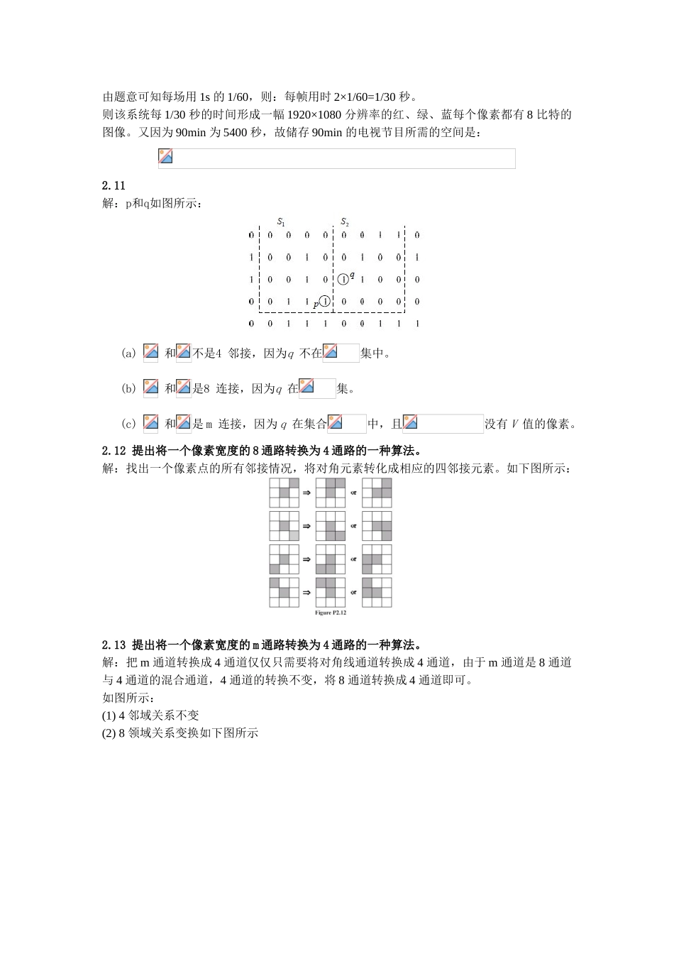 数字图像处理第三版中文答案--冈萨雷斯_第3页