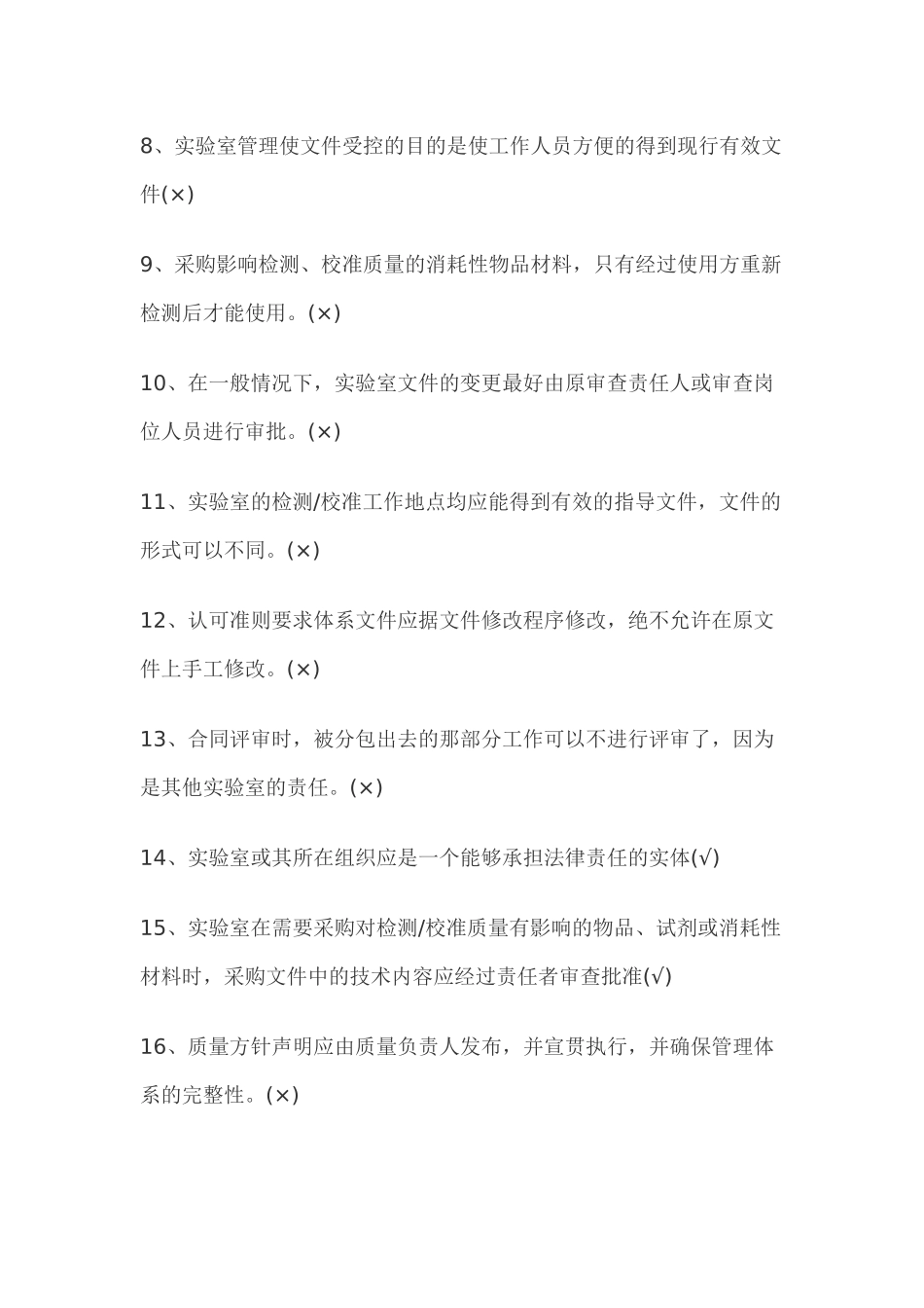 认可准则(ISOIEC17025)测试卷及答案_第2页