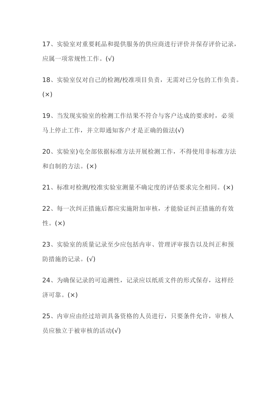 认可准则(ISOIEC17025)测试卷及答案_第3页