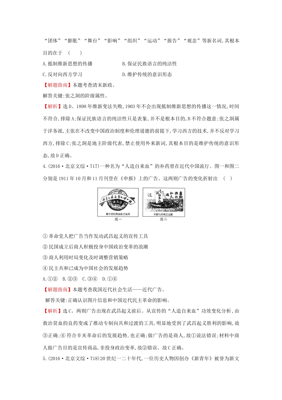 高中历史 考点5 近代中国的民主革命（含高考试题）人民版-人民版高一全册历史试题_第2页