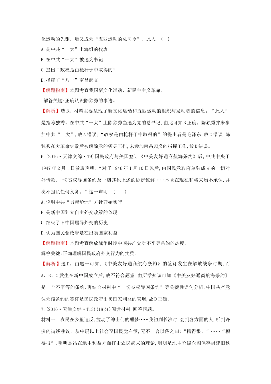 高中历史 考点5 近代中国的民主革命（含高考试题）人民版-人民版高一全册历史试题_第3页