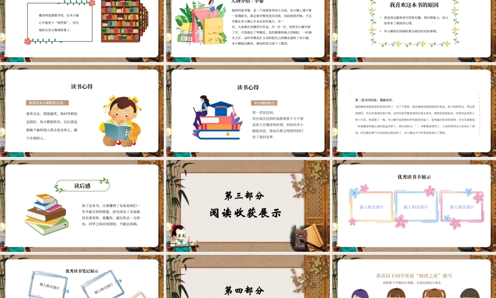 让阅读成为一种习惯课件