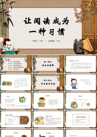 让阅读成为一种习惯课件