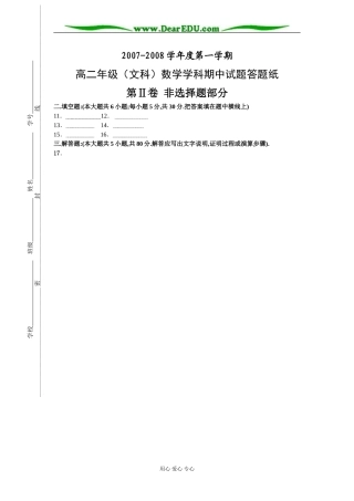 高二数学（文）答题纸