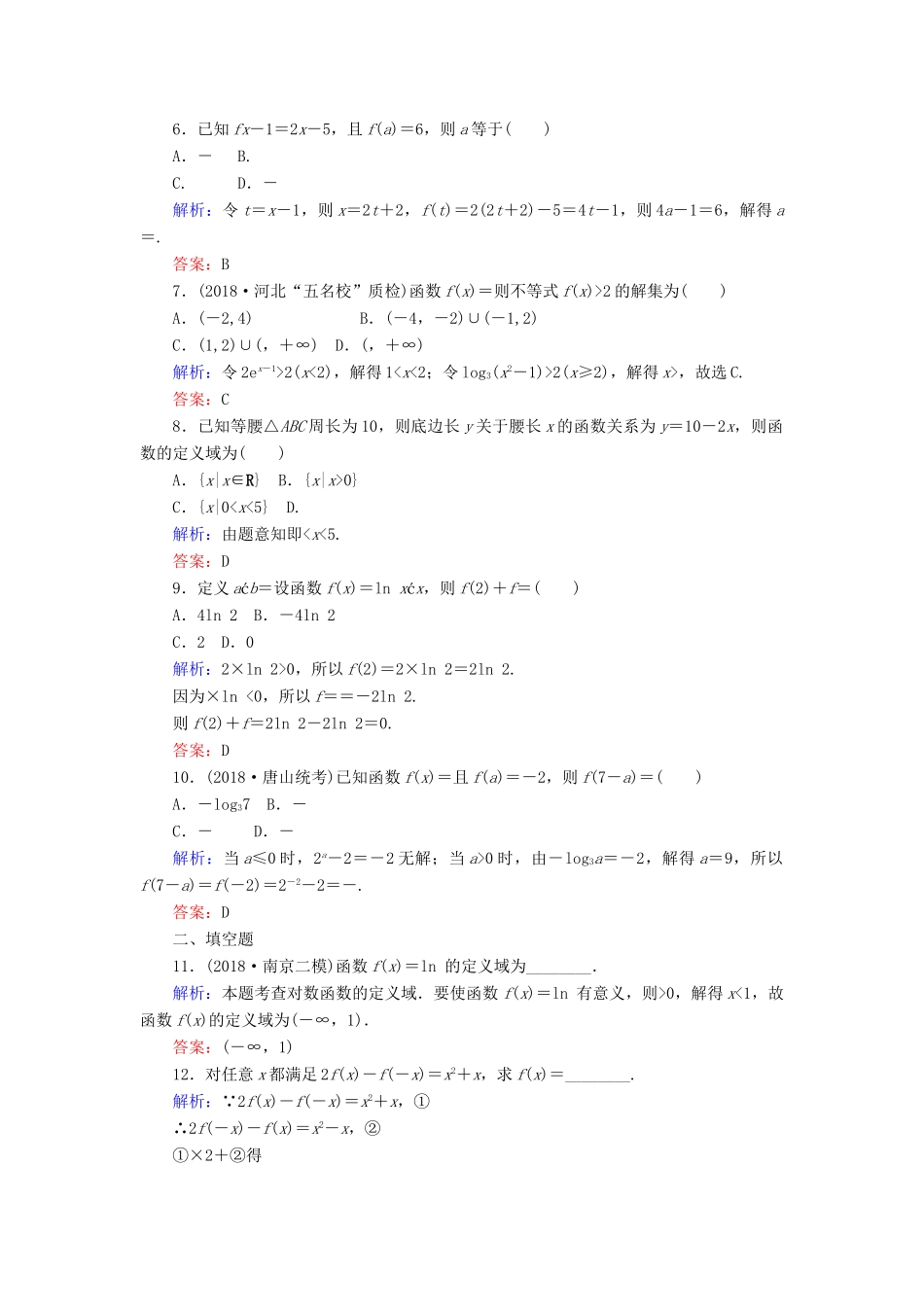 高考数学总复习 第二章 函数、导数及其应用 4 函数及其表示课时作业 文-人教版高三全册数学试题_第2页