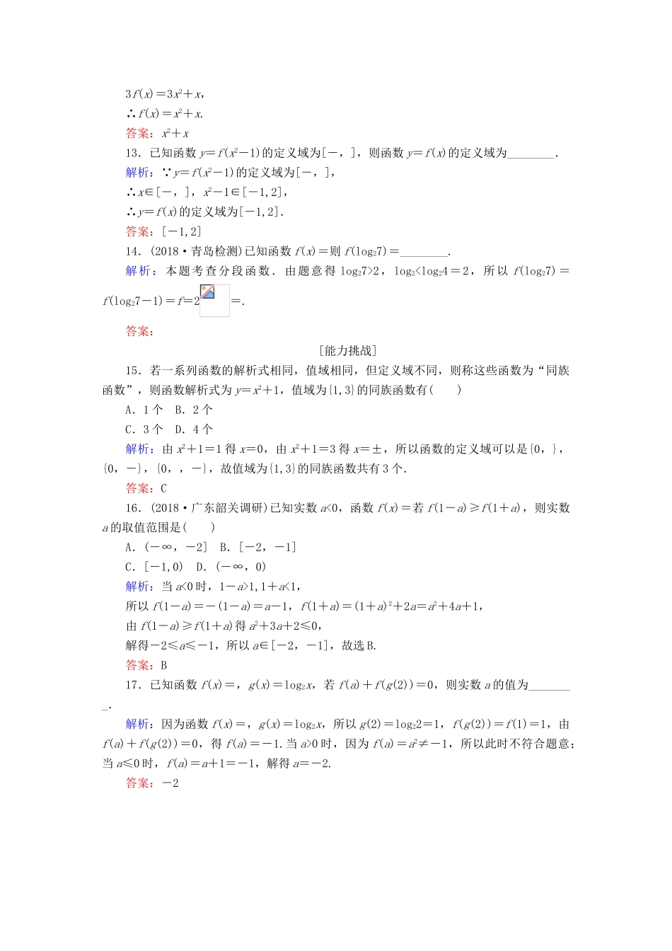 高考数学总复习 第二章 函数、导数及其应用 4 函数及其表示课时作业 文-人教版高三全册数学试题_第3页