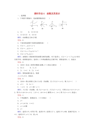 高考数学总复习 第二章 函数、导数及其应用 4 函数及其表示课时作业 文-人教版高三全册数学试题
