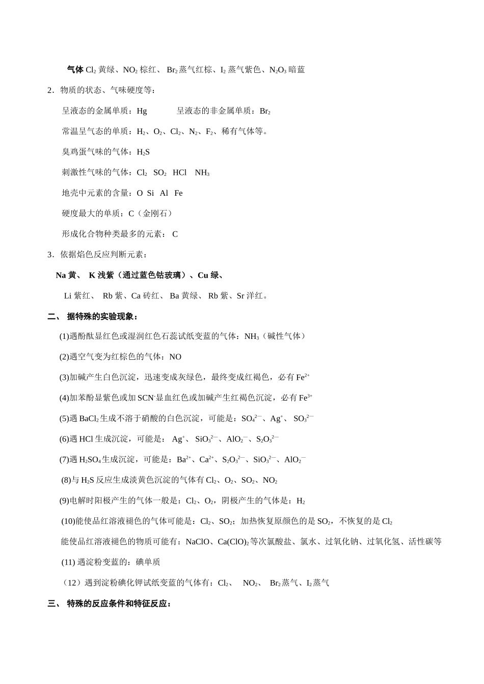 高三第二轮专题无机推断题_第2页