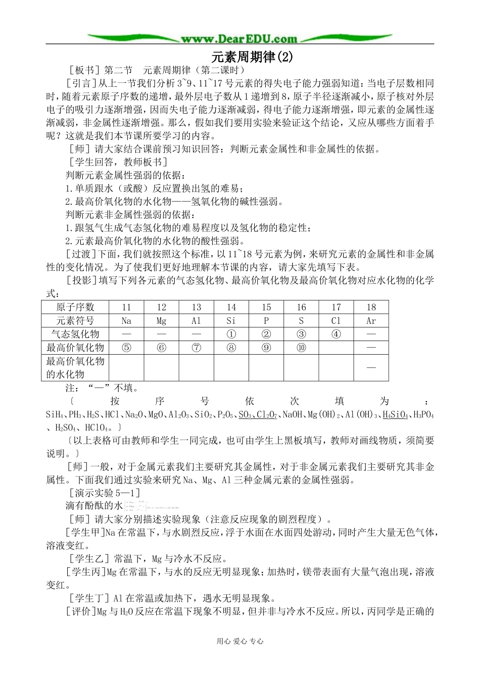 上科版高三化学元素周期律(2)_第1页
