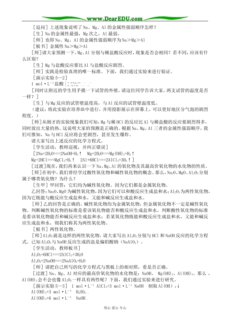 上科版高三化学元素周期律(2)_第2页