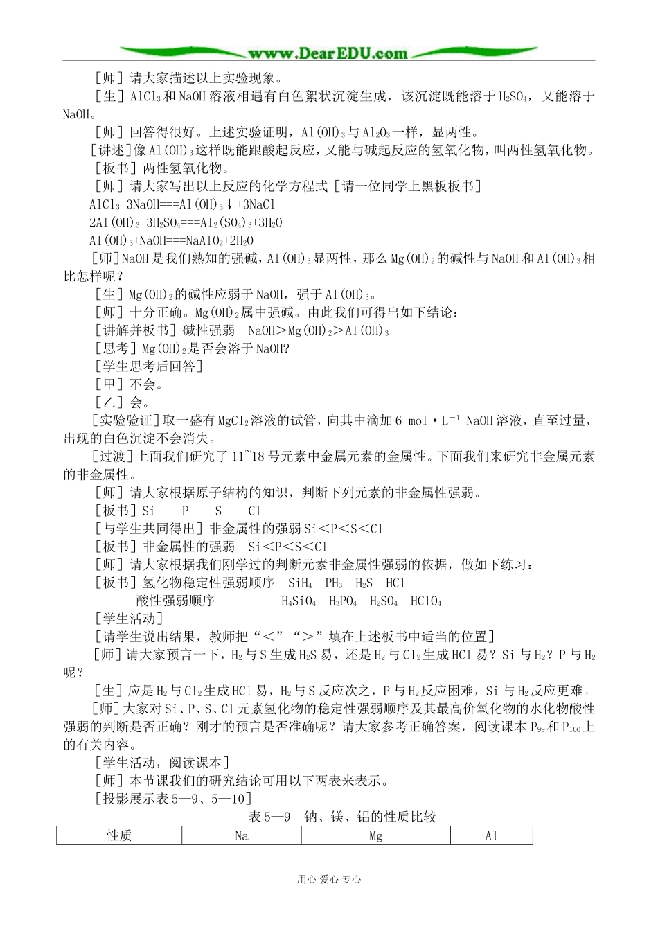 上科版高三化学元素周期律(2)_第3页