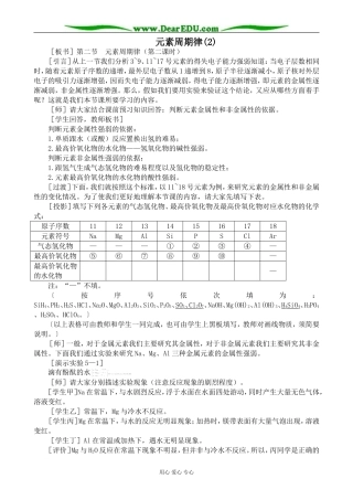 上科版高三化学元素周期律(2)