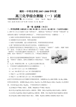 广东省潮阳一中明光学校高三化学第一次综合测试卷
