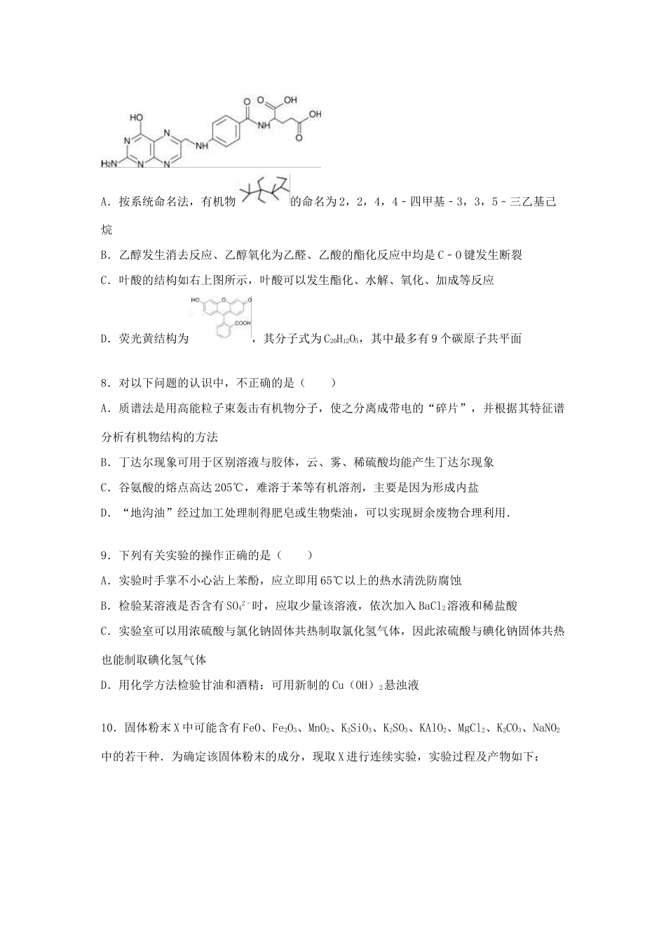 实验班高三化学下学期第11次质检试卷 理（含解析）-人教版高三全册化学试题_第3页