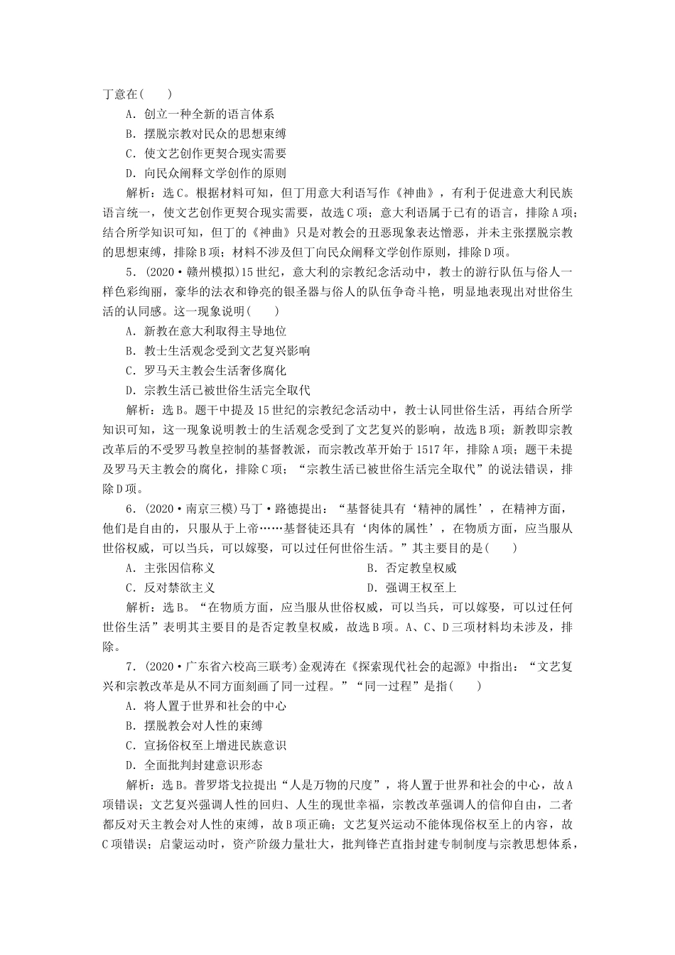 （通史版）高考历史一轮复习 阶段十二 西方近代工业文明的前奏——工业革命前的世界 第2讲 近代西方人文精神的形成与发展高效作业 人民版-人民版高三全册历史试题_第2页