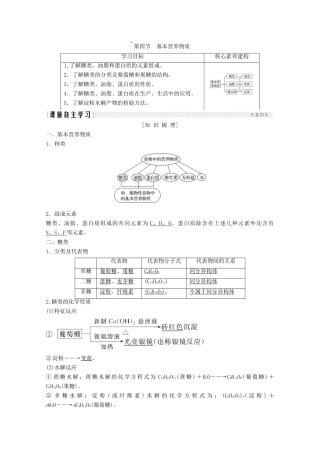 高中化学 第3章 有机化合物 第4节 基本营养物质讲义素养练（含解析）新人教版必修2-新人教版高一必修2化学试题