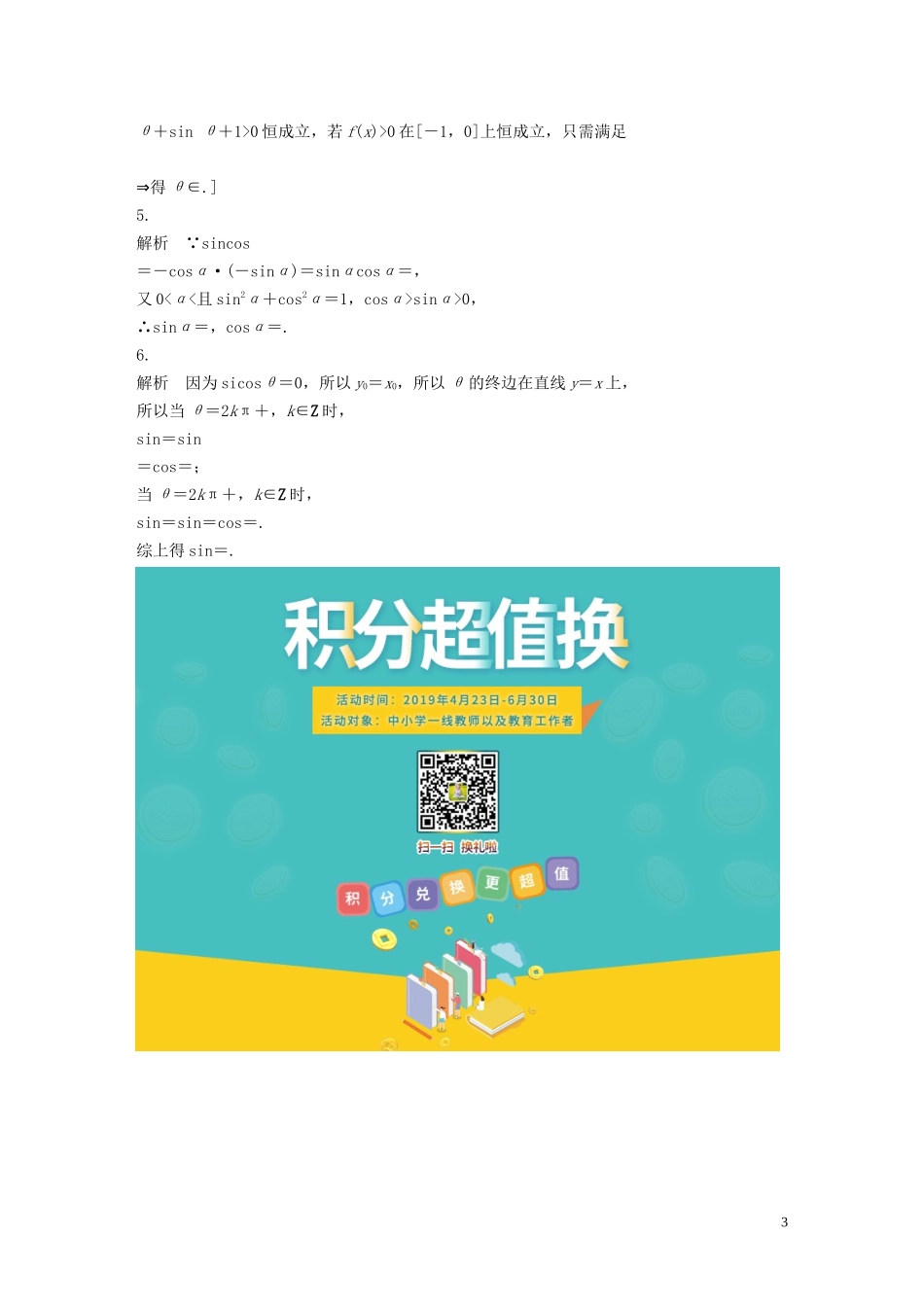 （浙江专用）高考数学一轮复习 专题4 三角函数、解三角形 第26练 三角函数的概念、同角三角函数关系式和诱导公式练习（含解析）-人教版高三全册数学试题_第3页