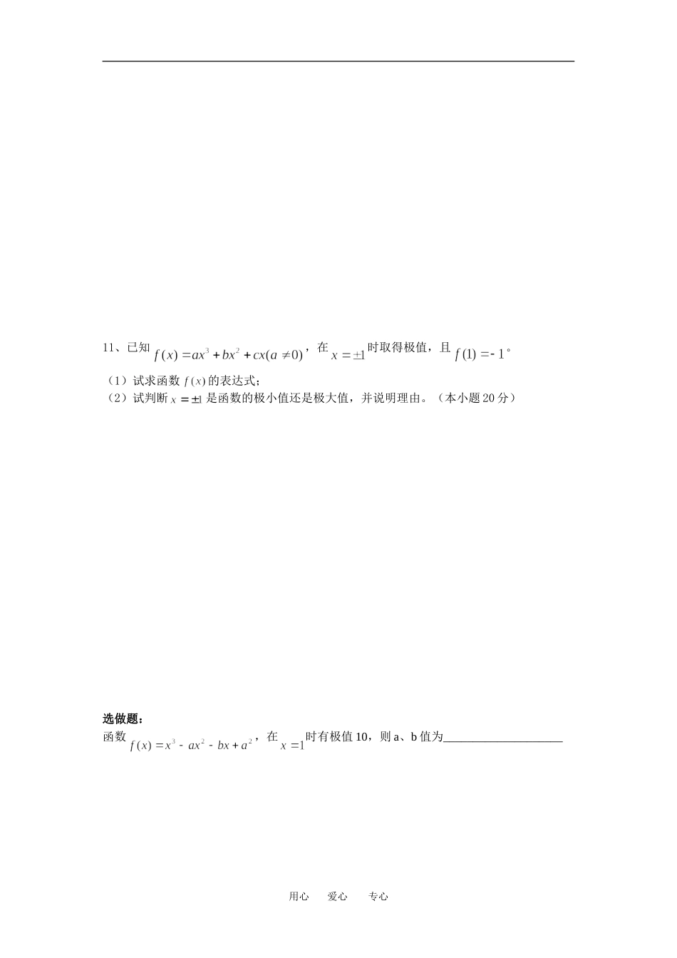 高二数学文科导数单元检测试题（无答案）苏教版选修1_第2页