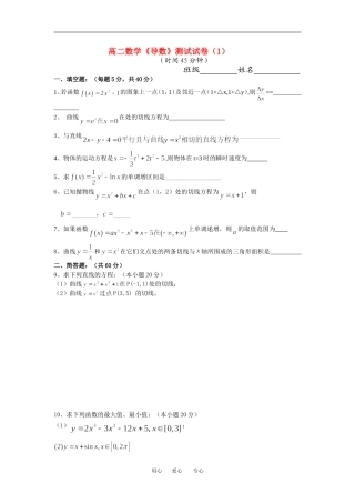 高二数学文科导数单元检测试题（无答案）苏教版选修1
