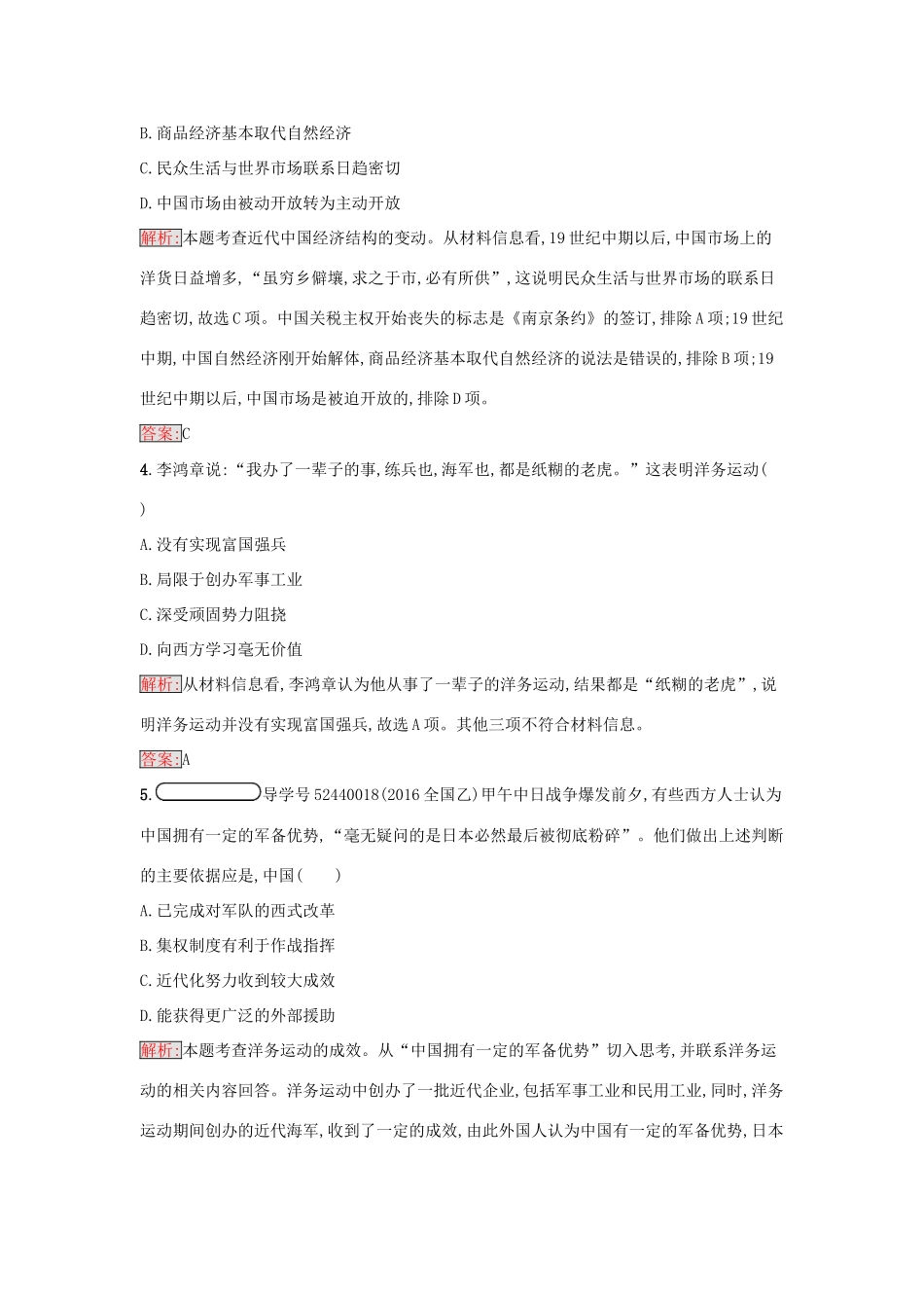 高中历史 专题二 近代中国资本主义的曲折发展 2.1 近代民族工业的兴起练习 人民版必修2-人民版高一必修2历史试题_第2页