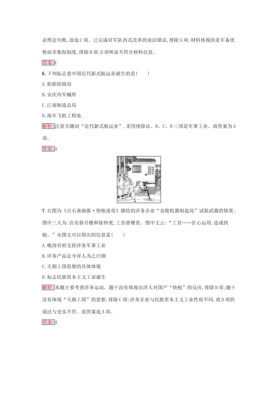 高中历史 专题二 近代中国资本主义的曲折发展 2.1 近代民族工业的兴起练习 人民版必修2-人民版高一必修2历史试题_第3页