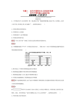高中历史 专题二 近代中国资本主义的曲折发展 2.1 近代民族工业的兴起练习 人民版必修2-人民版高一必修2历史试题