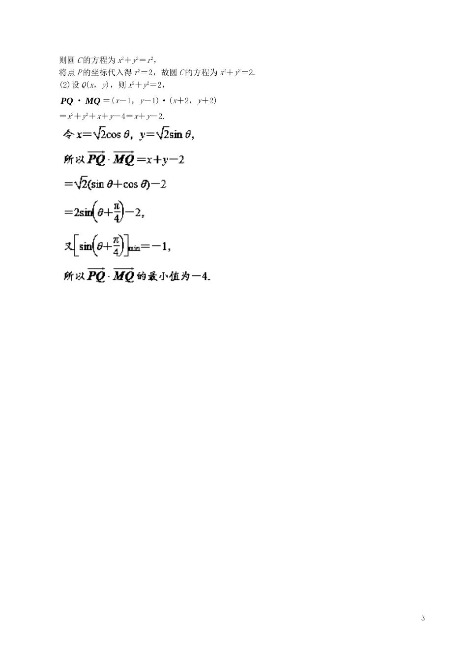 （江苏版）高考数学一轮复习 专题9.3 圆的方程（测）-人教版高三全册数学试题_第3页