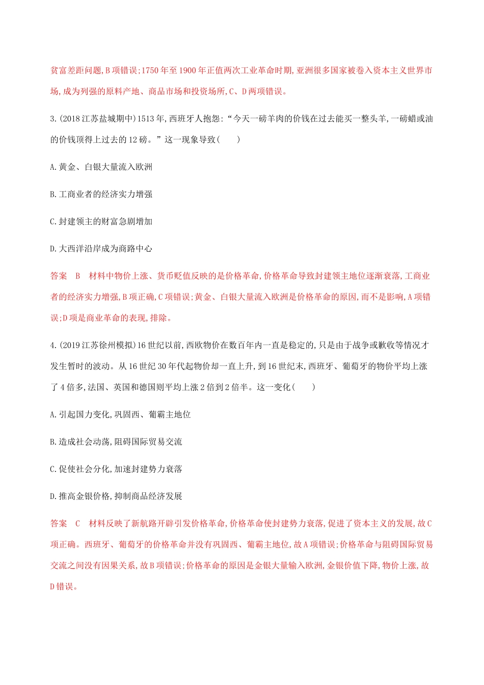 （江苏专用）高考历史总复习 第七单元 新航路的开辟、殖民扩张与世界市场的形成和发展单元闯关检测 人民版-人民版高三全册历史试题_第2页