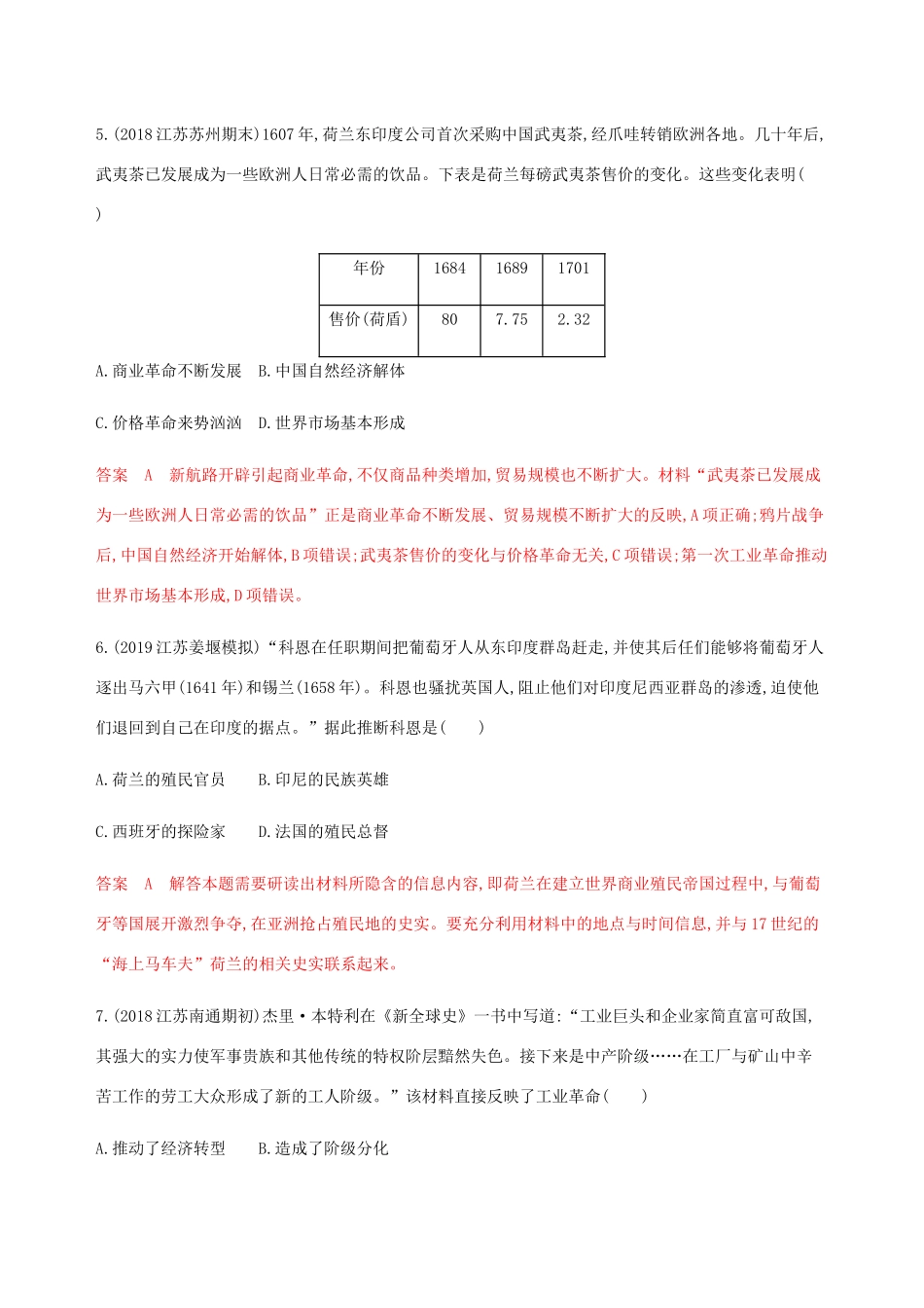 （江苏专用）高考历史总复习 第七单元 新航路的开辟、殖民扩张与世界市场的形成和发展单元闯关检测 人民版-人民版高三全册历史试题_第3页