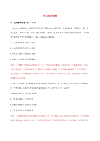 （江苏专用）高考历史总复习 第七单元 新航路的开辟、殖民扩张与世界市场的形成和发展单元闯关检测 人民版-人民版高三全册历史试题