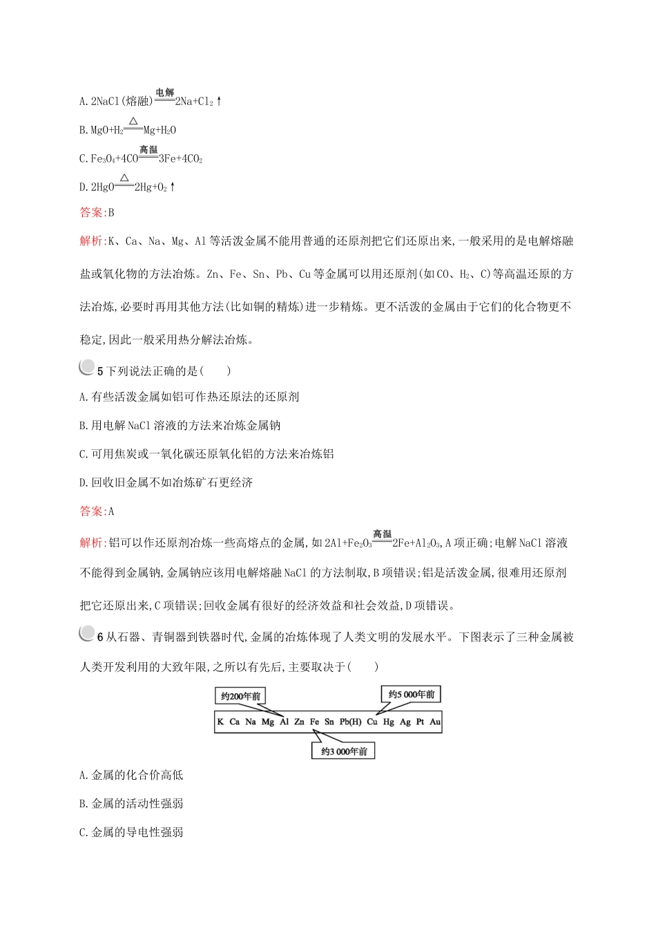 高中化学 第四章 第一节 第1课时 金属矿物的开发利用训练（含解析）新人教版必修2-新人教版高一必修2化学试题_第2页