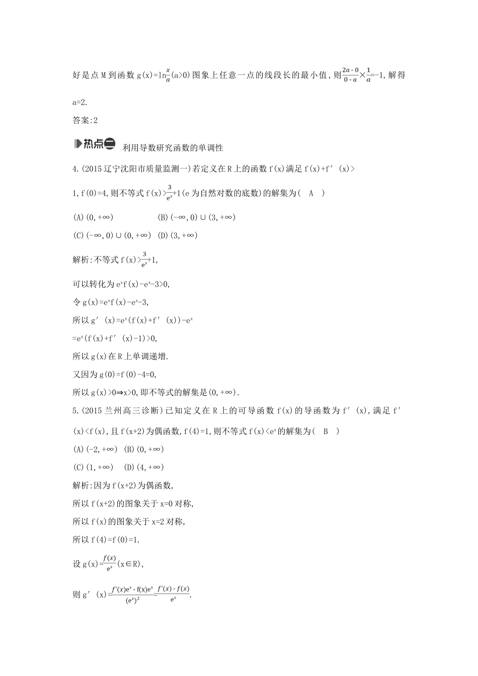 （新课标）高考数学二轮复习 专题2 函数与导数 第3讲 导数的概念及其简单应用 文-人教版高三全册数学试题_第2页