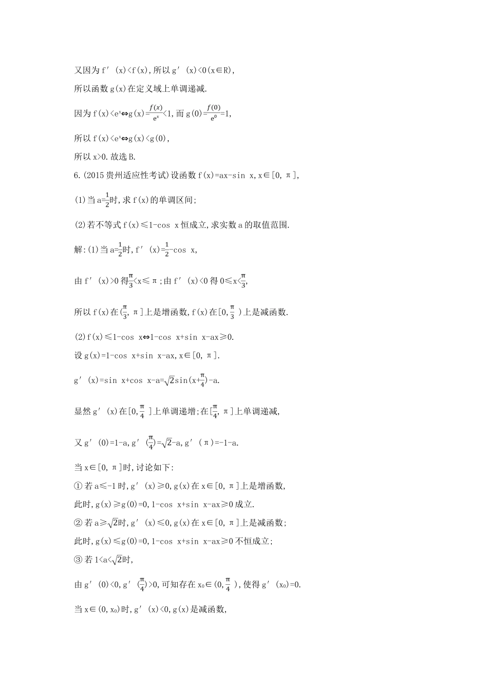 （新课标）高考数学二轮复习 专题2 函数与导数 第3讲 导数的概念及其简单应用 文-人教版高三全册数学试题_第3页