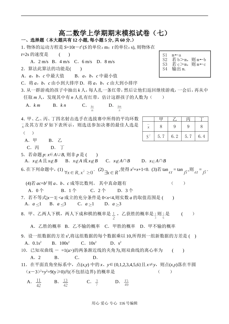 高二数学上学期期末模拟试卷（七）_第1页