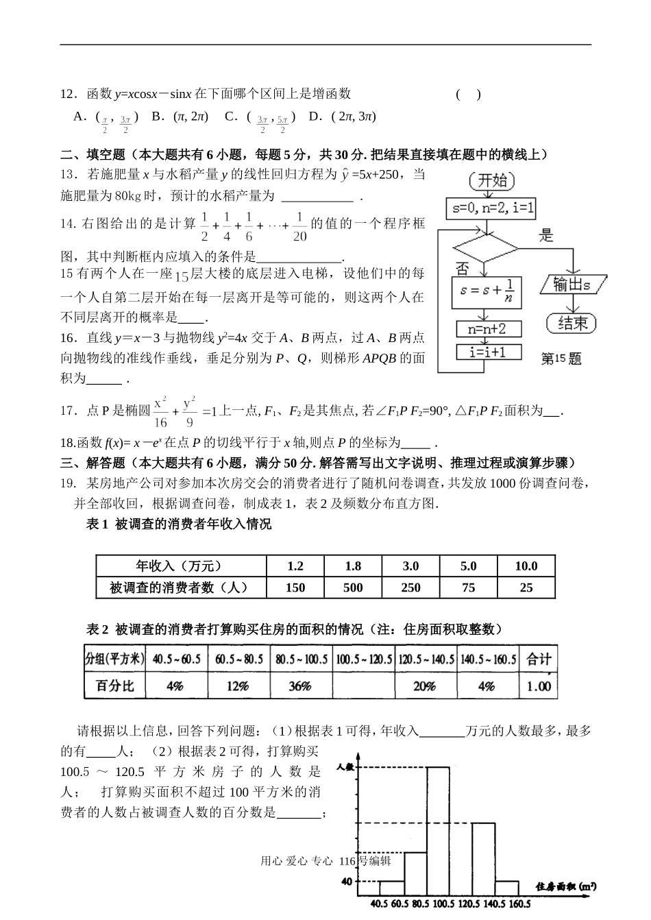 高二数学上学期期末模拟试卷（七）_第2页