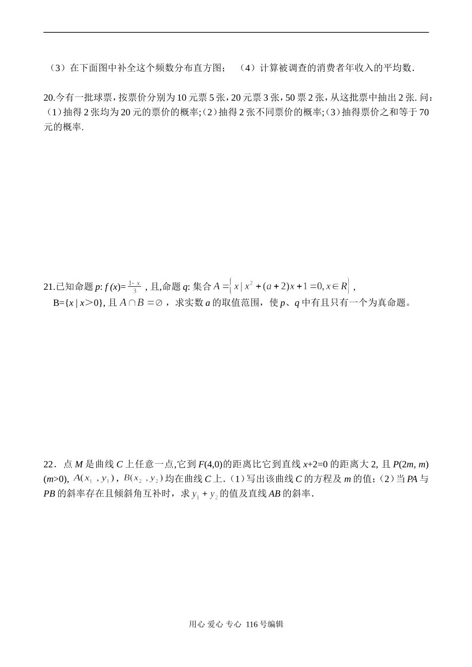 高二数学上学期期末模拟试卷（七）_第3页